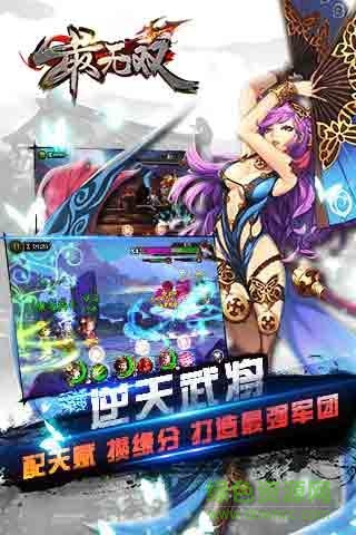 最無(wú)雙手機(jī)版 v1.6.0 安卓版 4