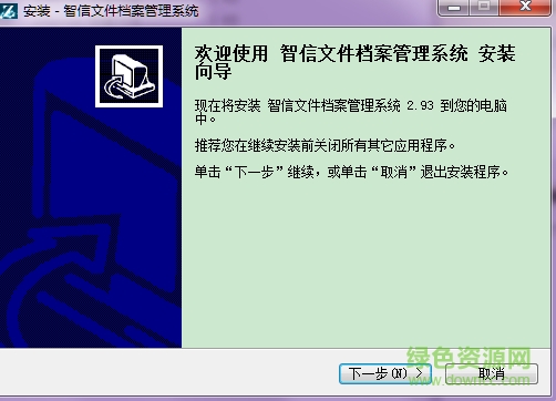 智信文件檔案管理系統(tǒng) v2.93 官方最新版 0