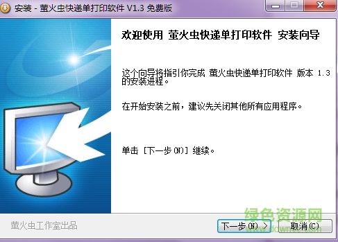 螢火蟲快遞單打印軟件 v1.3 官方最新版 0