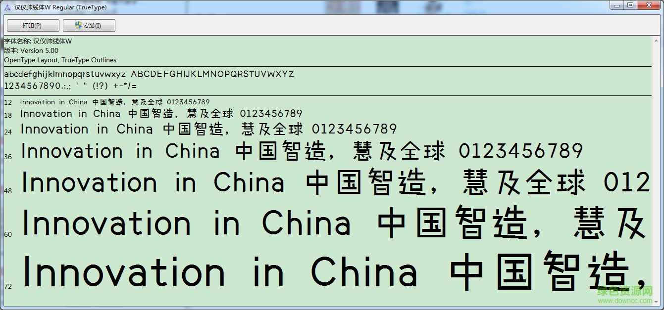 漢儀帥線體 ttf版 0