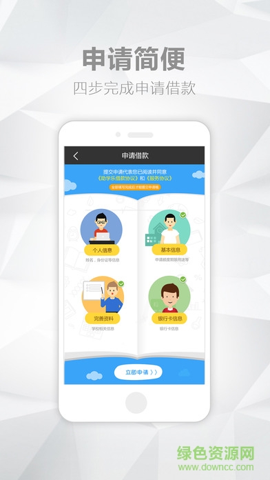 助學(xué)樂蘋果版app v3.1.2 官網(wǎng)iphone版 0