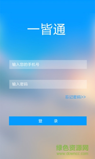 一皆通ios版(手機付款) v1.2.1 官方iphone越獄版 0