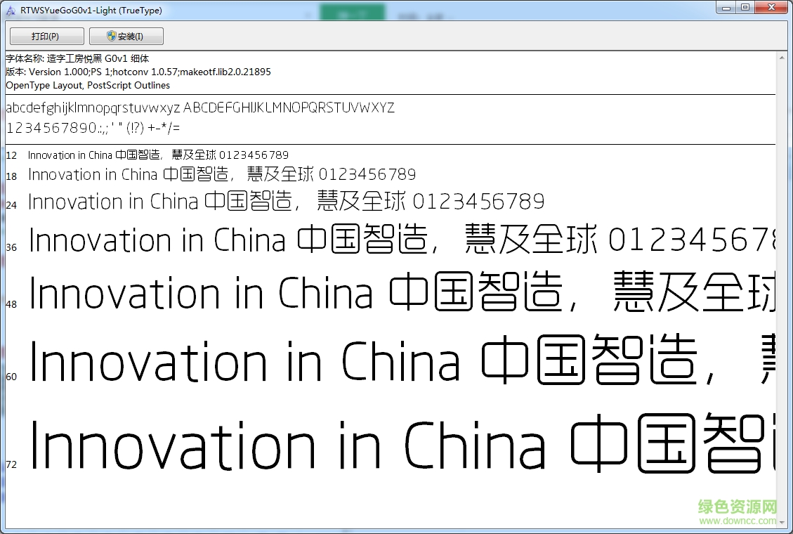 造字工房悅黑細長字體0
