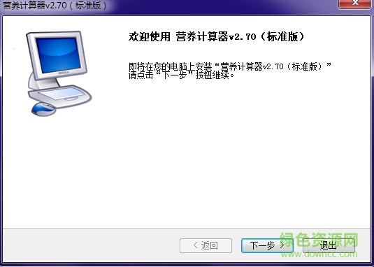 營養(yǎng)計算器免費版 v2.70.08 標準版 0