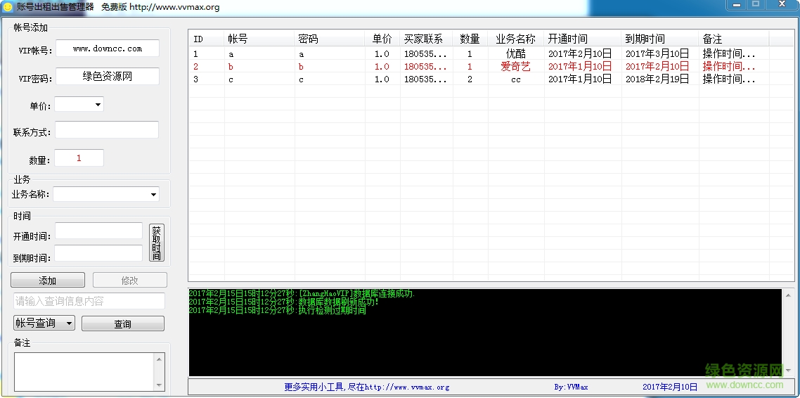 賬號(hào)出租出售管理器 v1.0 綠色版 0