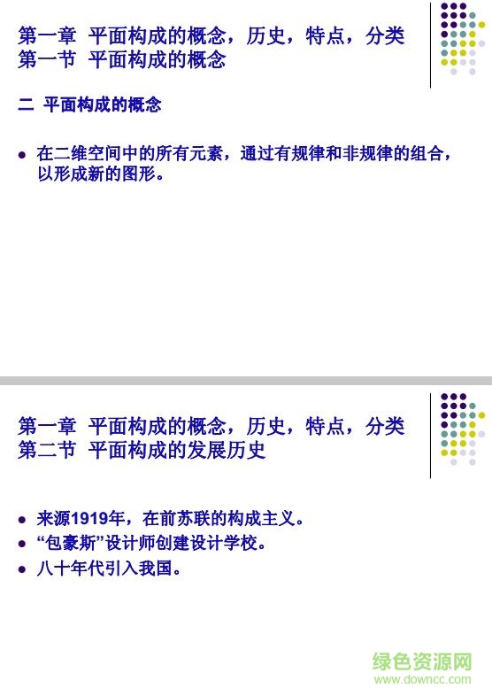 三大構(gòu)成設(shè)計(jì)書pdf  0