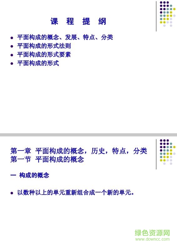 三大構(gòu)成設(shè)計(jì)書pdf  1