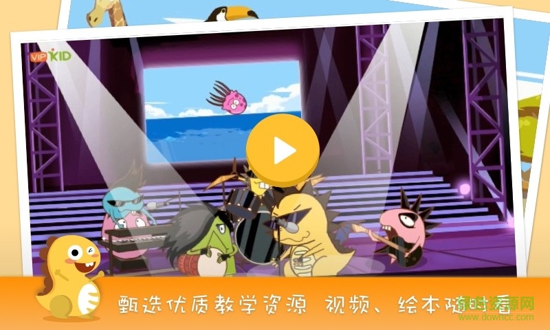 vipkid小恐龍英語繪本電腦版 v2.4.1 pc最新版 0