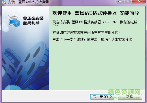 藍(lán)風(fēng)avi格式轉(zhuǎn)換器 v1.70.920 官方最新版 0