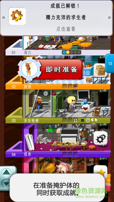 末日經(jīng)營者蘋果版 v1.3 iPhone版 2