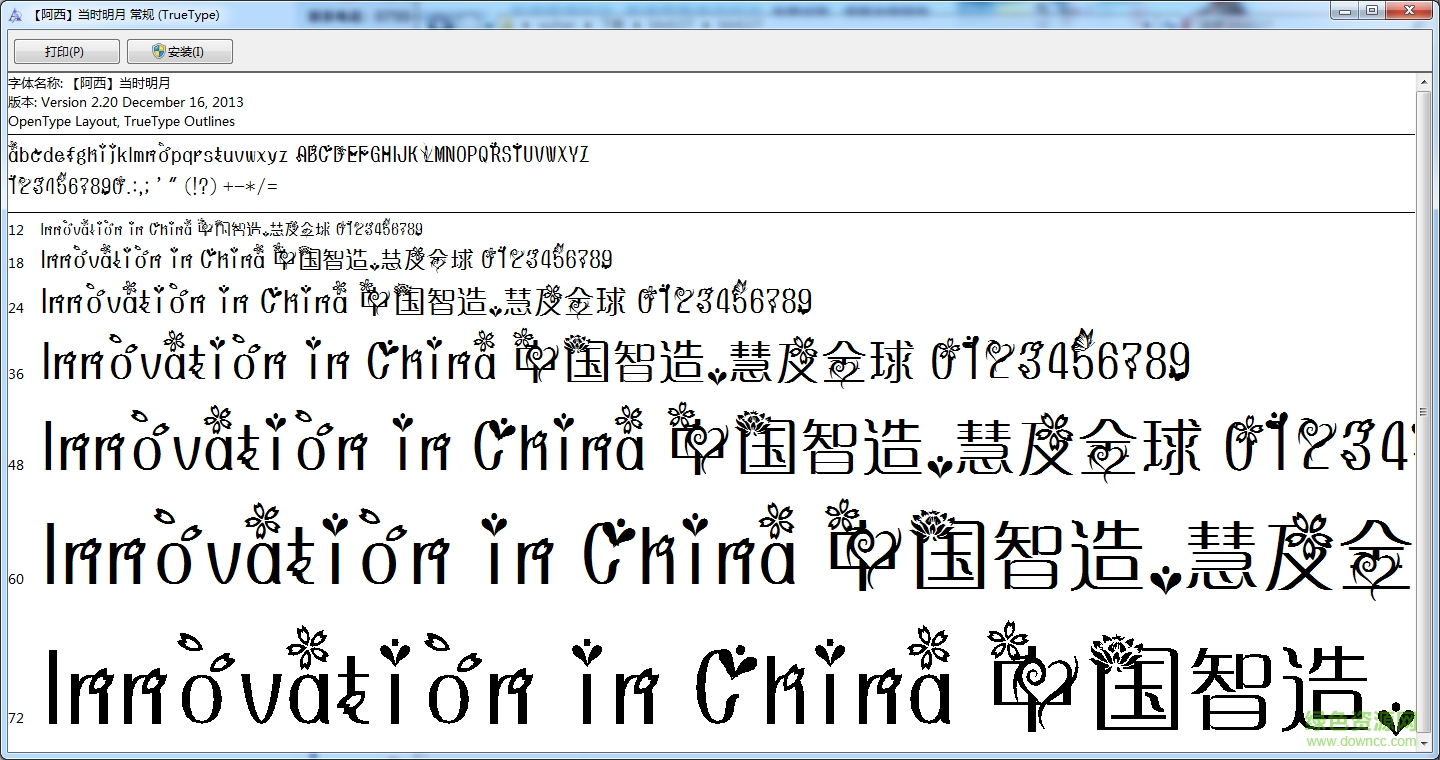 當(dāng)時明月字體0