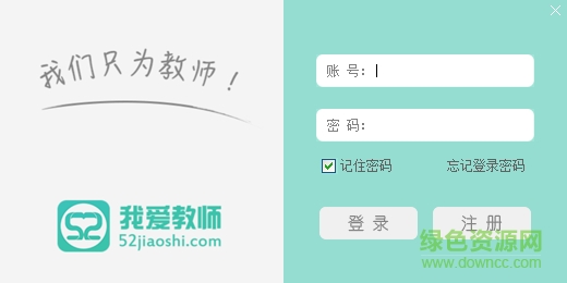 52教師網(wǎng)電腦版