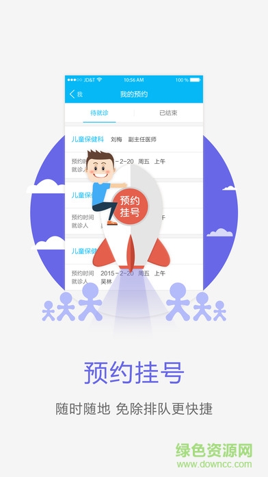許昌中心醫(yī)院手機版 v2.0.0 安卓版 2