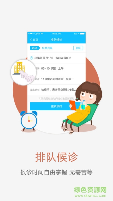 許昌中心醫(yī)院手機版 v2.0.0 安卓版 3