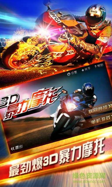 3d摩托飛車內(nèi)購(gòu)正式版0