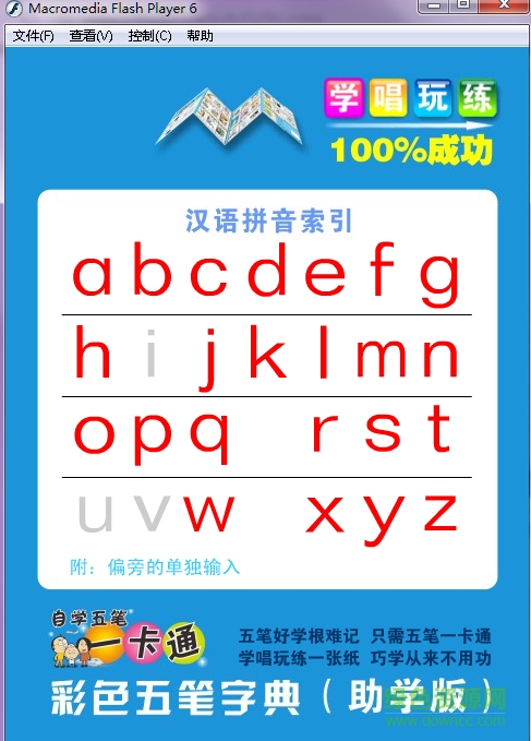 彩色五筆字典 v6.0.23.0 綠色版 0