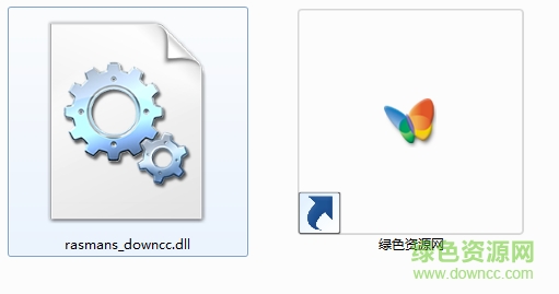 rasmans.dll文件  0