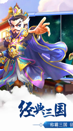 蠻將三國手機(jī)ios版 v1.1 iphone版 0