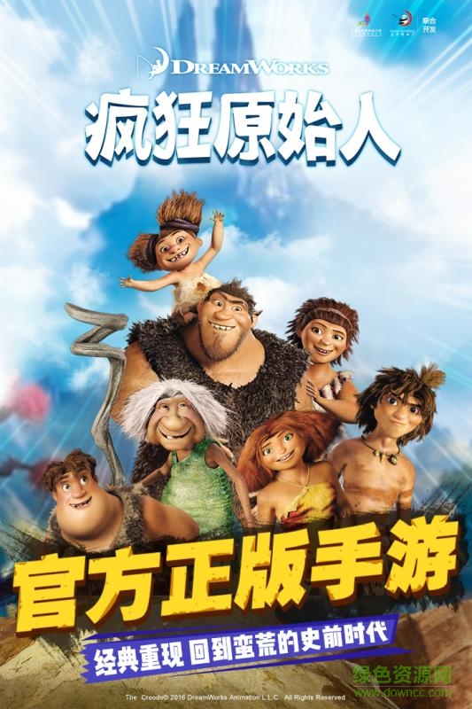 瘋狂原始人小米手游 v1.20.4 安卓版 3
