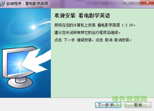 看英文電影學(xué)英語(yǔ)軟件 v1.2 官方最新版 0