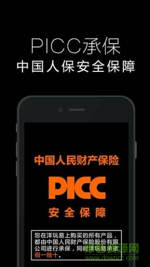 洋玩易 v1.0.2 安卓版 3