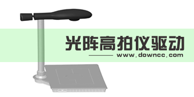 光陣高拍儀