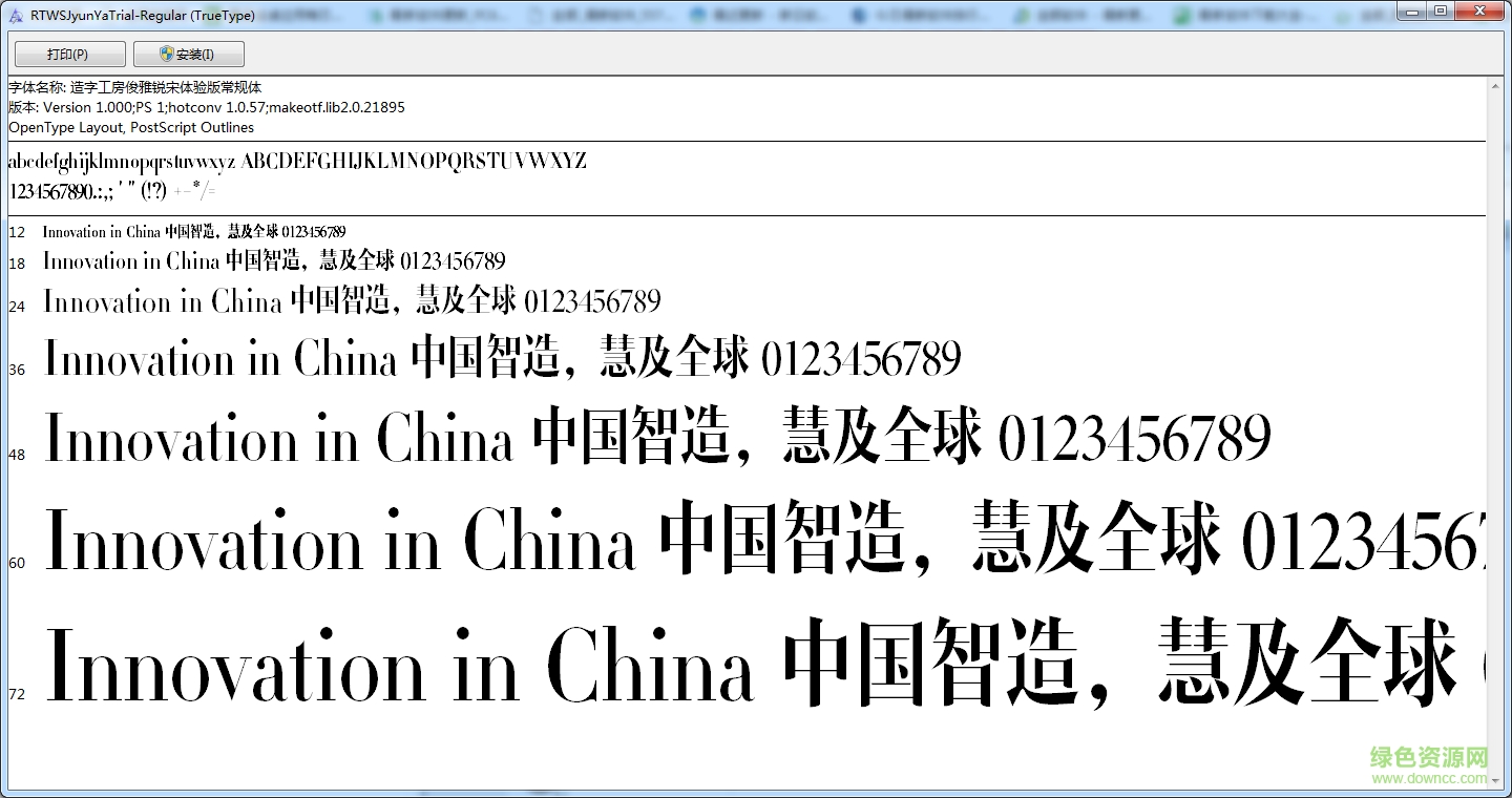 造字工房俊雅銳宋體驗(yàn)版常規(guī)體  0