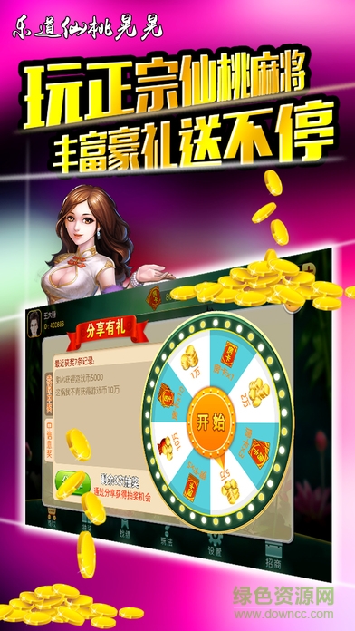 樂(lè)道仙桃晃晃 v1.0 官網(wǎng)安卓版 1