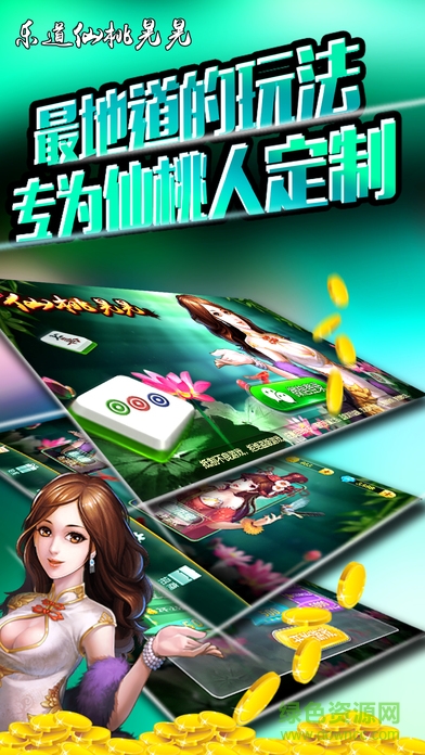 樂(lè)道仙桃晃晃 v1.0 官網(wǎng)安卓版 4