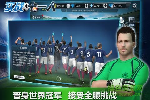 實戰(zhàn)十一人 v0.209.1官網(wǎng)安卓版 1