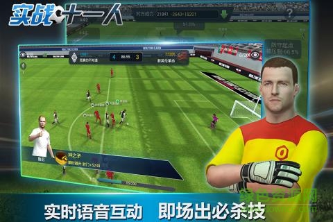實戰(zhàn)十一人 v0.209.1官網(wǎng)安卓版 2