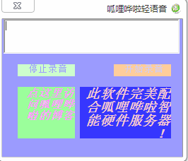 呱哩嘩啦輕語音輸入法 v1.0 綠色免費版 0