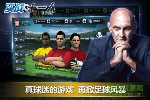實戰(zhàn)十一人 v0.209.1官網(wǎng)安卓版 4