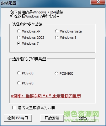瑩浦通WP-T960熱敏打印機驅動 v7.01 官方版 0
