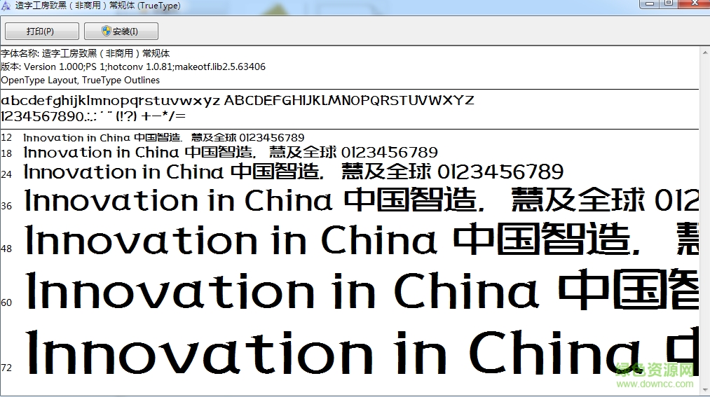 造字工房致黑體  0