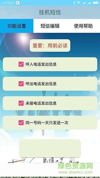 掛機(jī)短信大眾版軟件 v1.0 安卓版 1