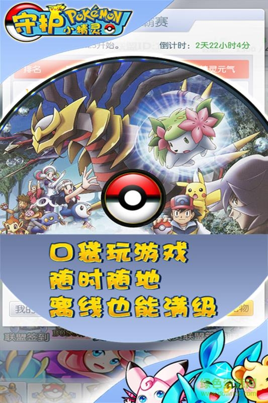 百度版守護小精靈 v1.0.2 安卓版 1