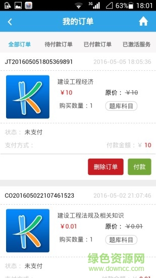 考拉網(wǎng)校手機(jī)版 v5.6.40 安卓最新版 0