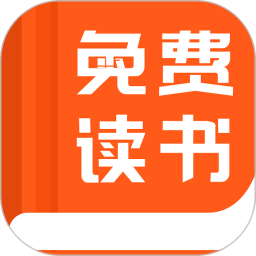 免費讀書閱讀器