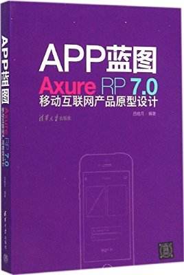 app藍(lán)圖:Axure RP7.0移動互聯(lián)網(wǎng)產(chǎn)品原型設(shè)計 pdf中文電子版 0