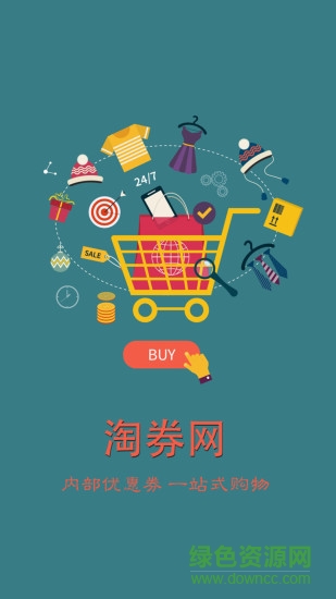 淘券網(wǎng)手機(jī)客戶端 v1.0.0 官網(wǎng)安卓版 3