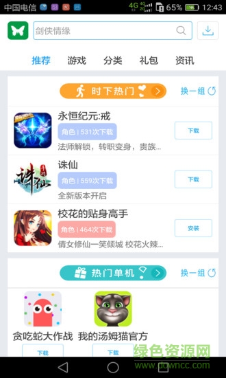 手游村手機版 v2.0.0 官網(wǎng)安卓版 1