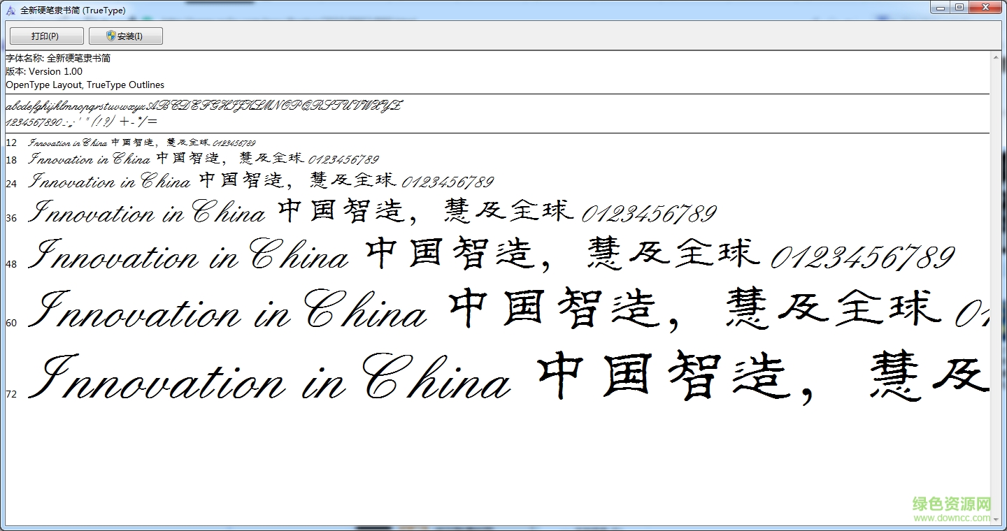 全新硬筆隸書簡字體  0