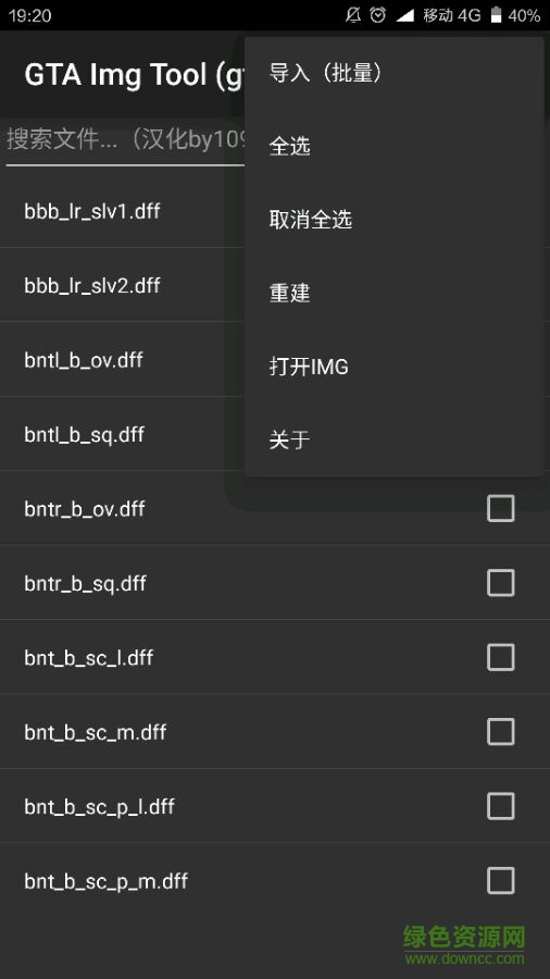 gta img tool手機漢化版 v2.0 安卓版 0