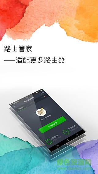WiFi路由管家去廣告版 v1.8.8 安卓版 2
