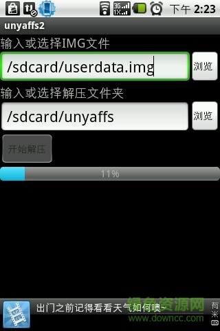 手機(jī)端img解壓工具unyaffs22