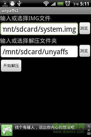 手機(jī)端img解壓工具unyaffs21