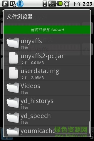 手機(jī)端img解壓工具unyaffs23