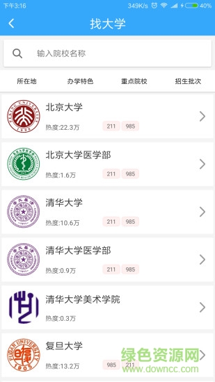 北斗升學(xué)手機版 v1.27 安卓版 2