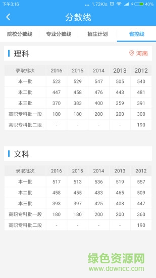 北斗升學(xué)手機版 v1.27 安卓版 3